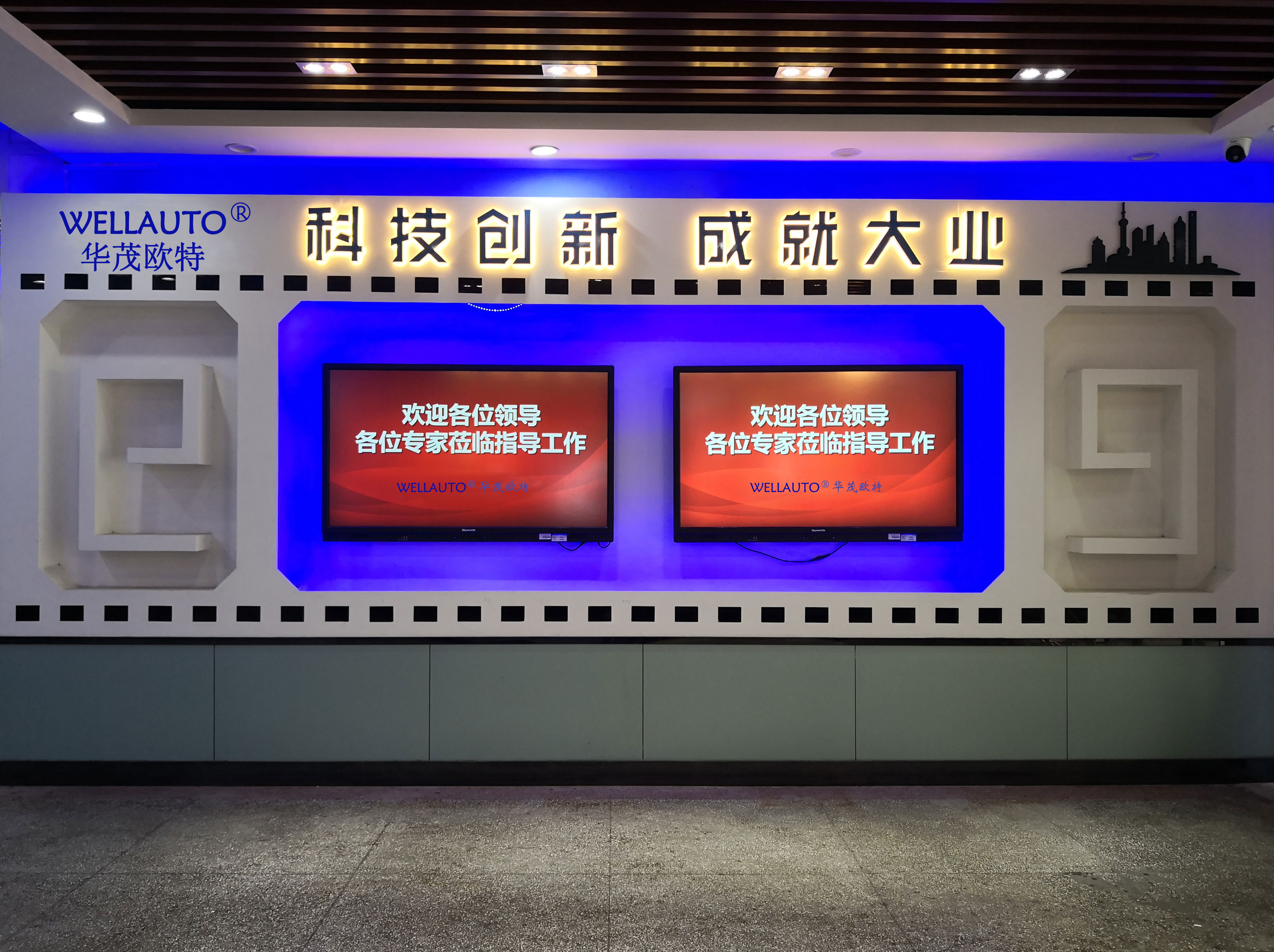 华茂欧特，科技创新 成就大业