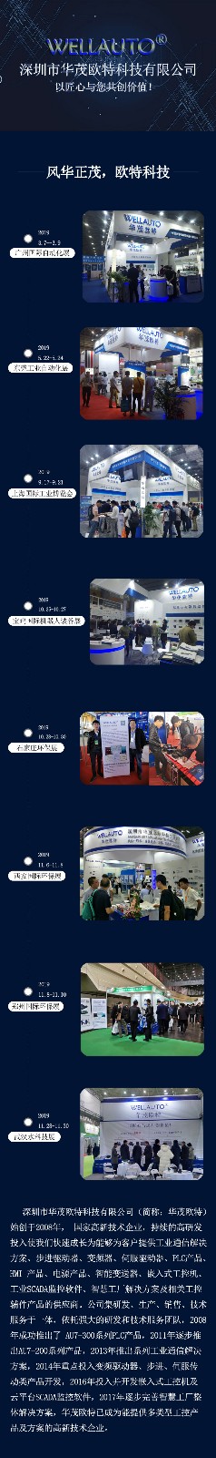 华茂欧特-往期展会回顾图片.jpg