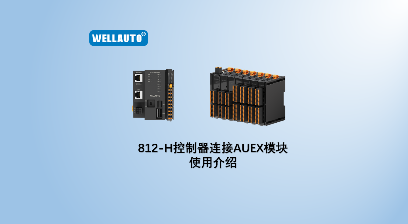 AUEX-ECT耦合器的使用（812H控制器）