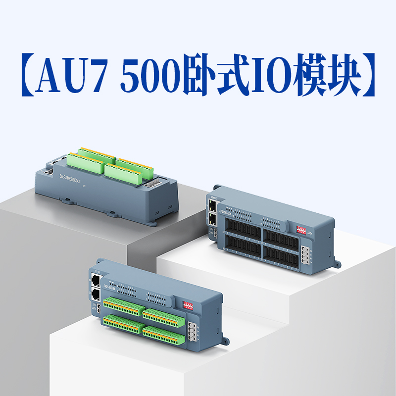 AU7 500卧式IO模块应用于多机连线冲压机械手